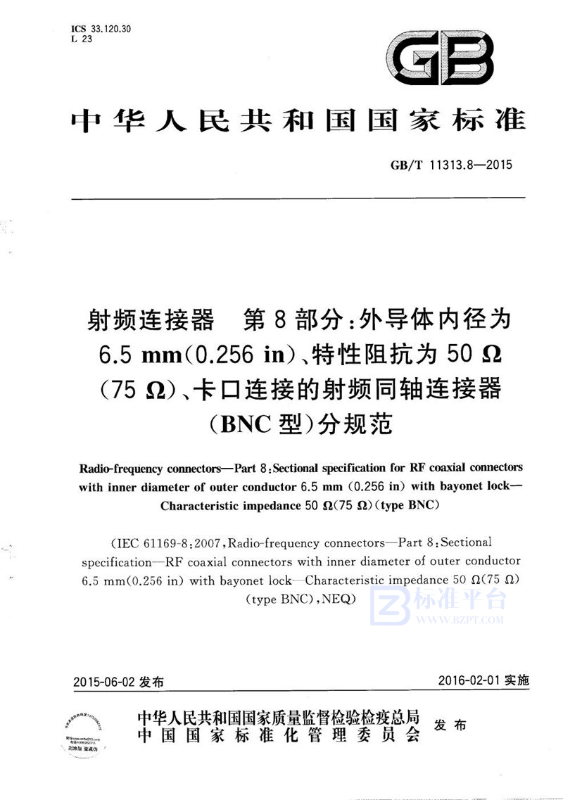 GB/T 11313.8-2015 射频连接器  第8部分：外导体内径为6.5mm(0.256in)、特性阻抗为50Ω（75Ω）、卡口连接的射频同轴连接器（BNC型）分规范