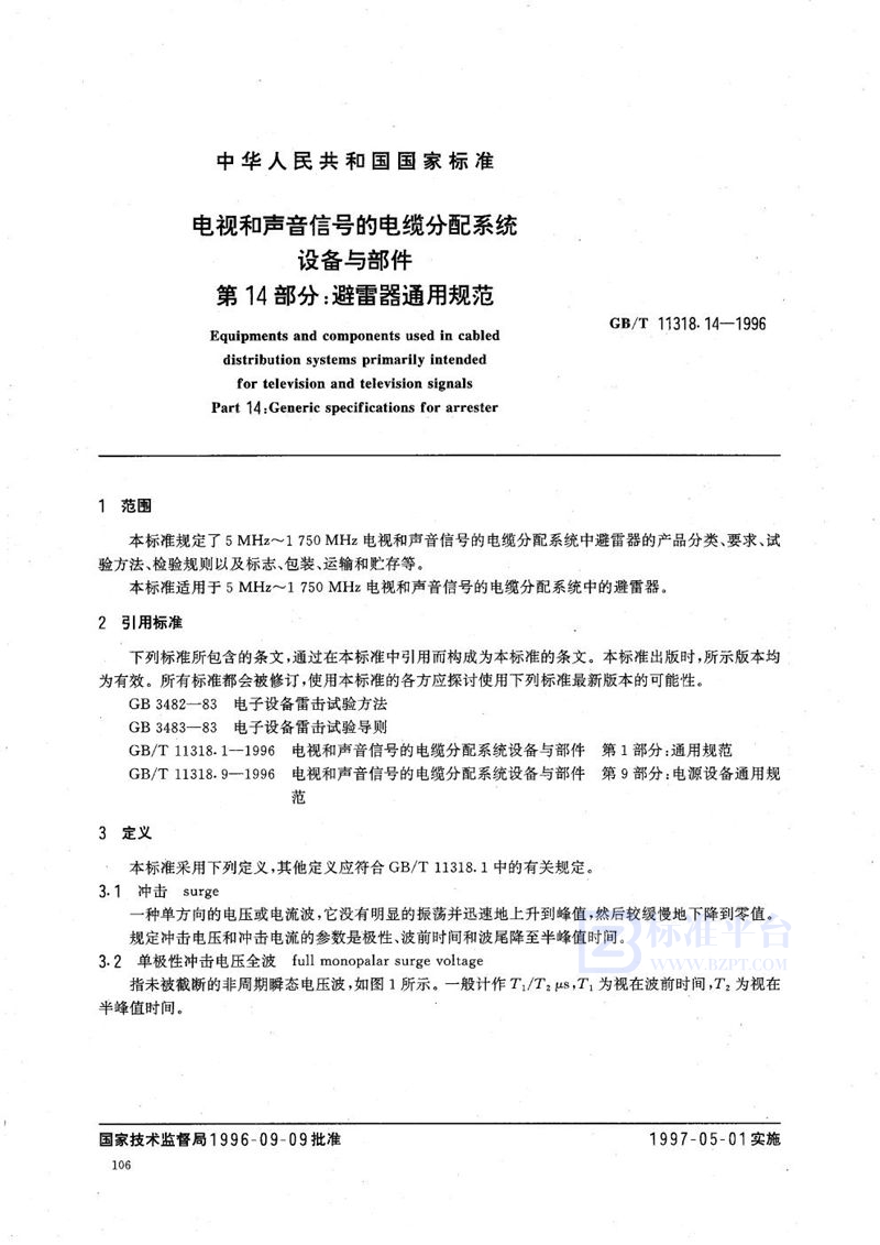 GB/T 11318.14-1996 电视和声音信号的电缆分配系统设备与部件  第14部分:避雷器通用规范