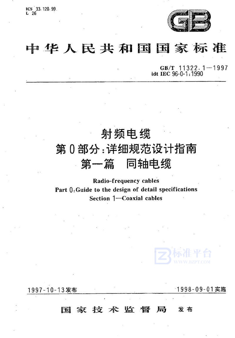 GB/T 11322.1-1997 射频电缆  第0部分:详细规范设计指南  第一篇  同轴电缆