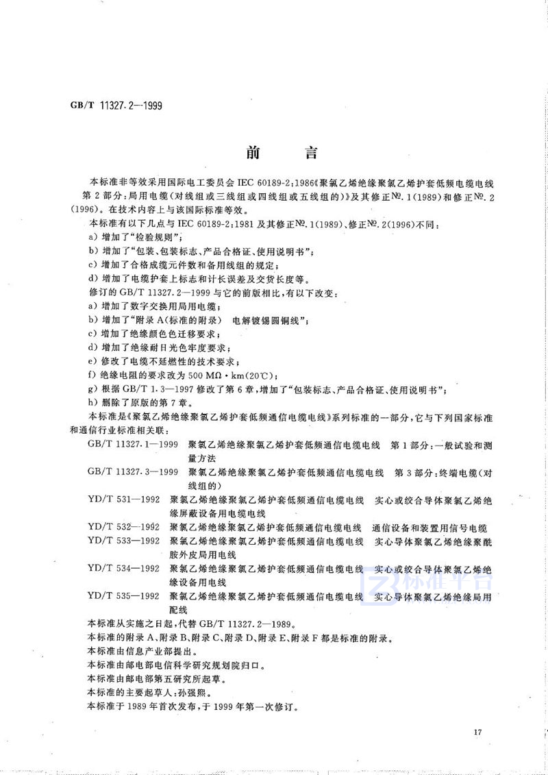 GB/T 11327.2-1999 聚氯乙烯绝缘聚氯乙烯护套低频通信电缆电线  第2部分:局用电缆(对线组或三线组或四线组或五线组的)