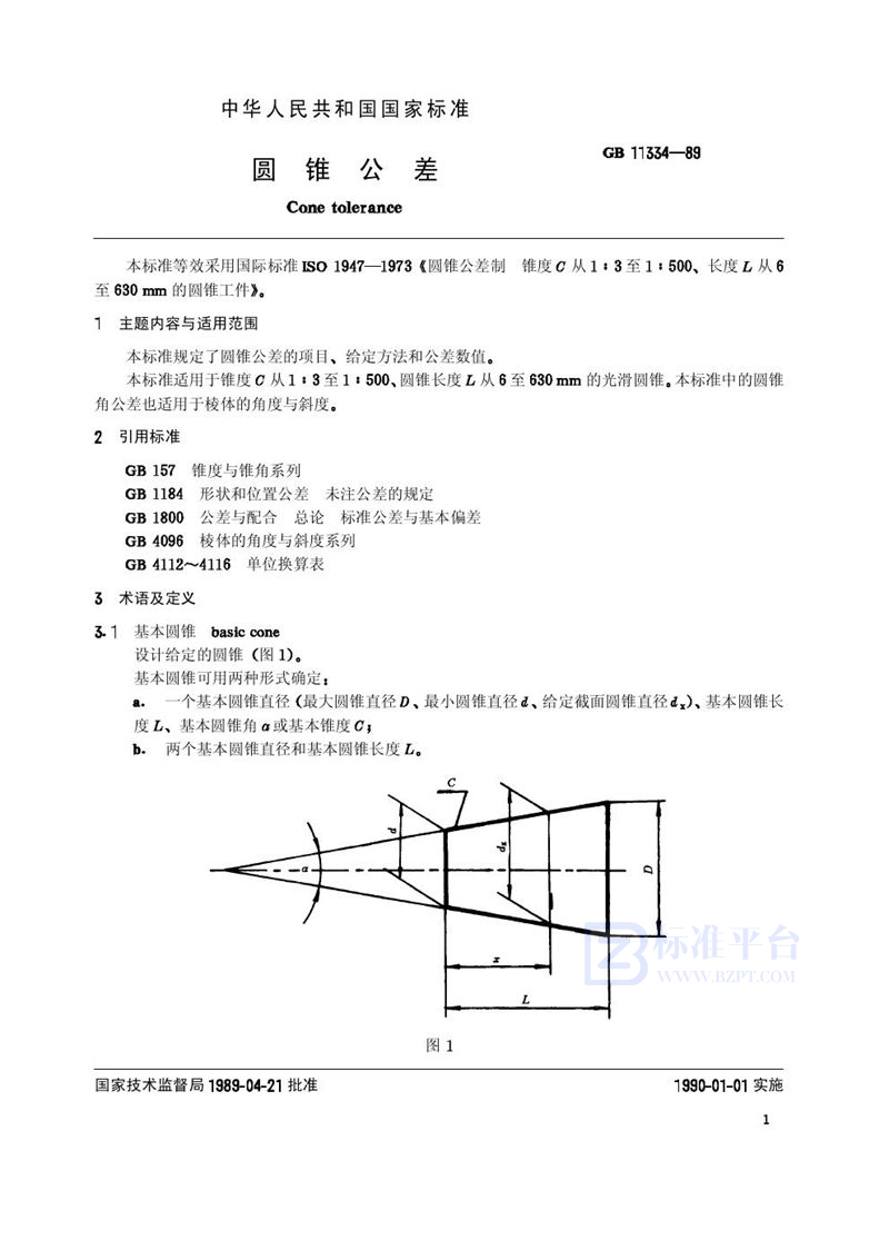 GB/T 11334-1989 圆锥公差