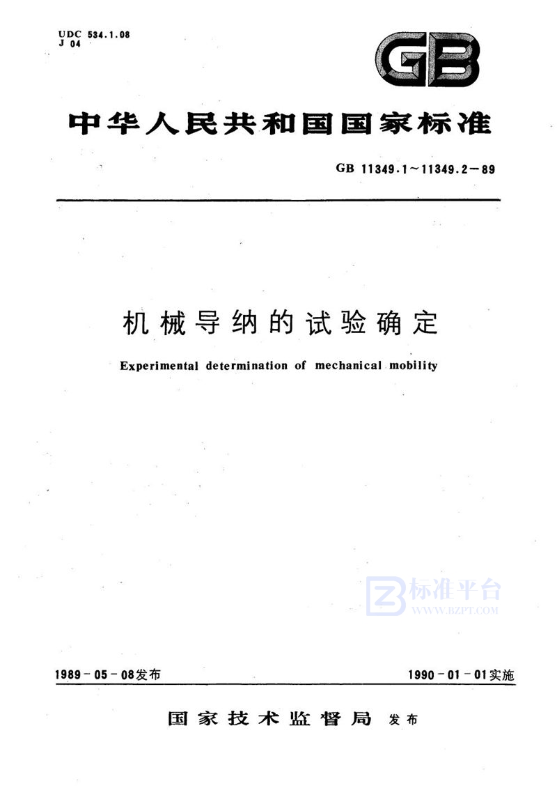 GB/T 11349.1-1989 机械导纳的试验确定  基本定义与传感器