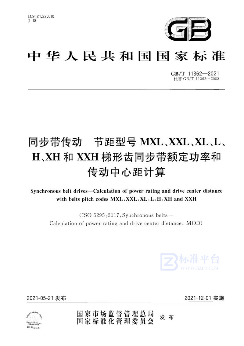 GB/T 11362-2021 同步带传动 节距型号MXL，XXL，XL，L，H，XH和XXH梯形齿同步带额定功率和传动中心距计算