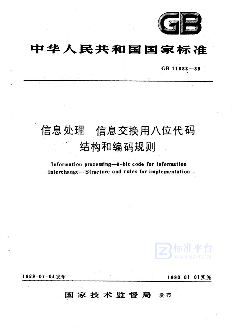 GB/T 11383-1989 信息处理  信息交换用八位代码结构和编码规则