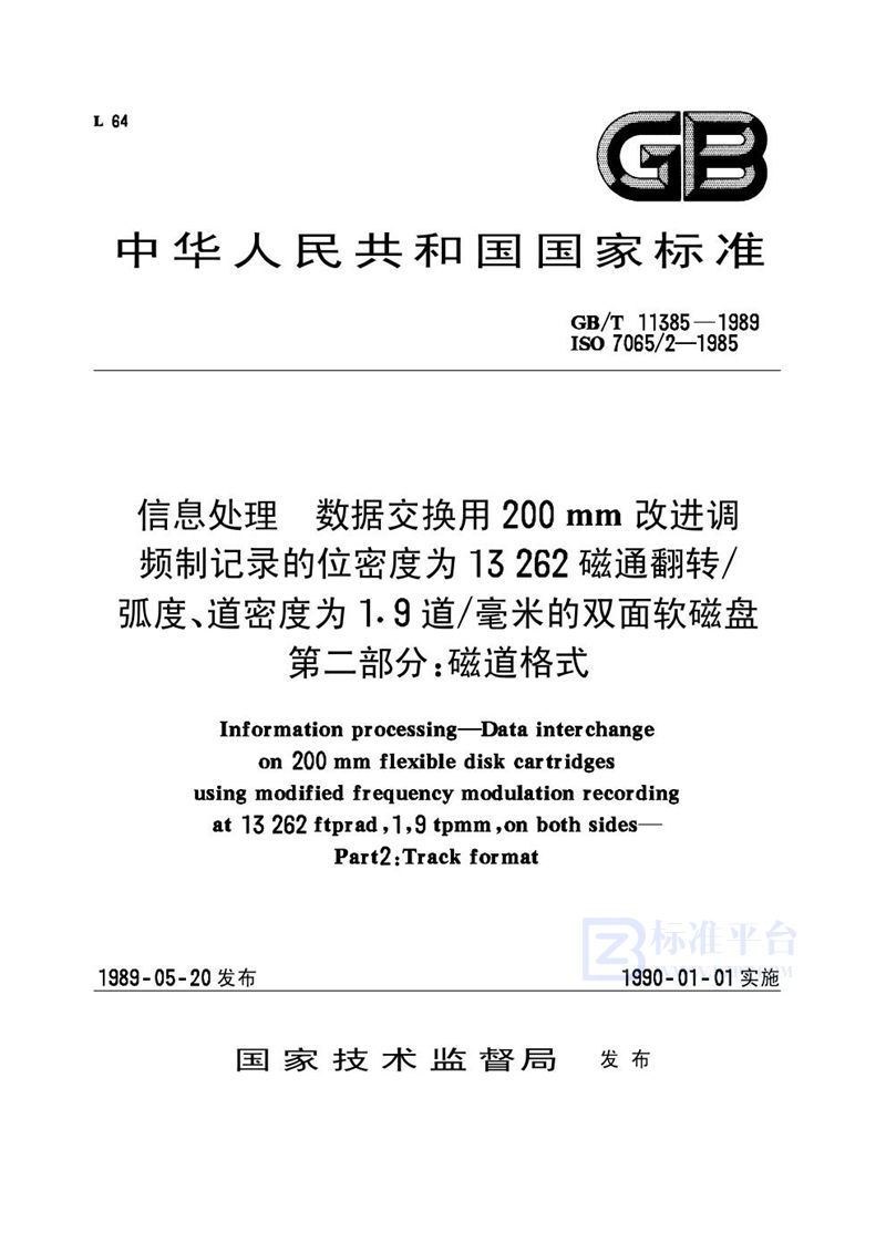 GB/T 11385-1989 信息处理  数据交换用200mm 改进调频制记录的位密度为13262 磁通翻转/ 弧度、道密度为1.9道/毫米的双面软磁盘  第二部分:磁道格式