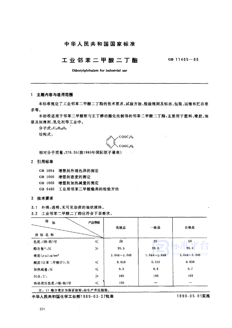 GB/T 11405-1989 工业邻苯二甲酸二丁酯