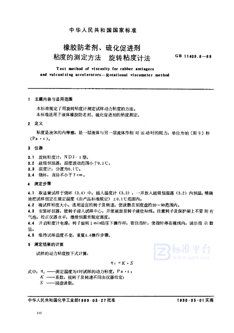 GB/T 11409.8-1989 橡胶防老剂、硫化促进剂粘度的测定方法  旋转粘度计法