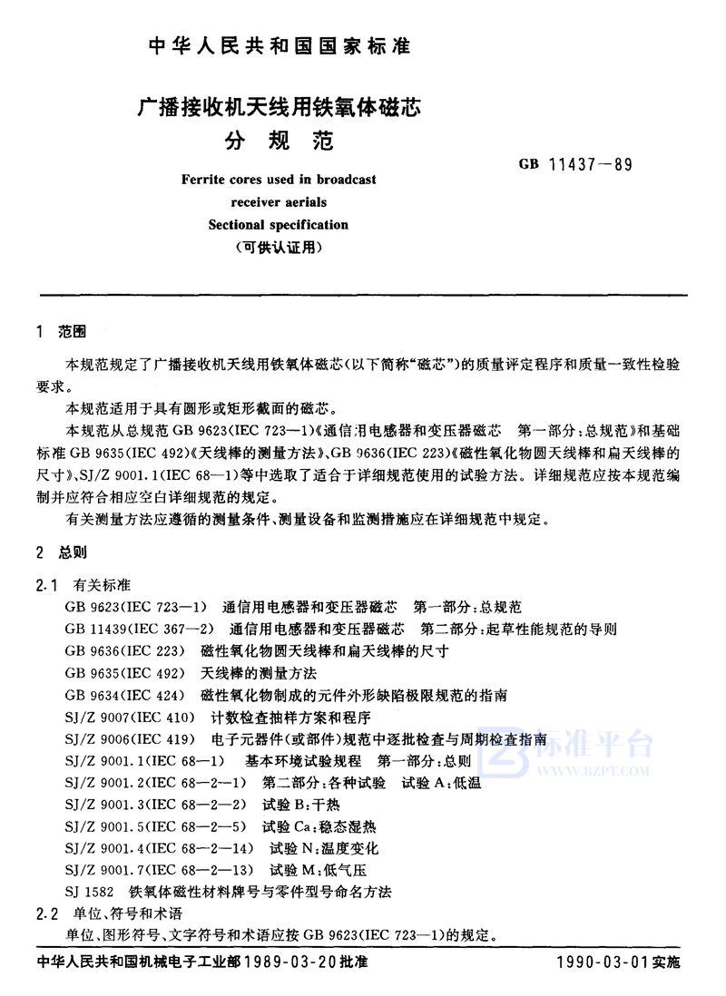 GB/T 11437-1989 广播接收机天线用铁氧体磁芯分规范 (可供认证用)