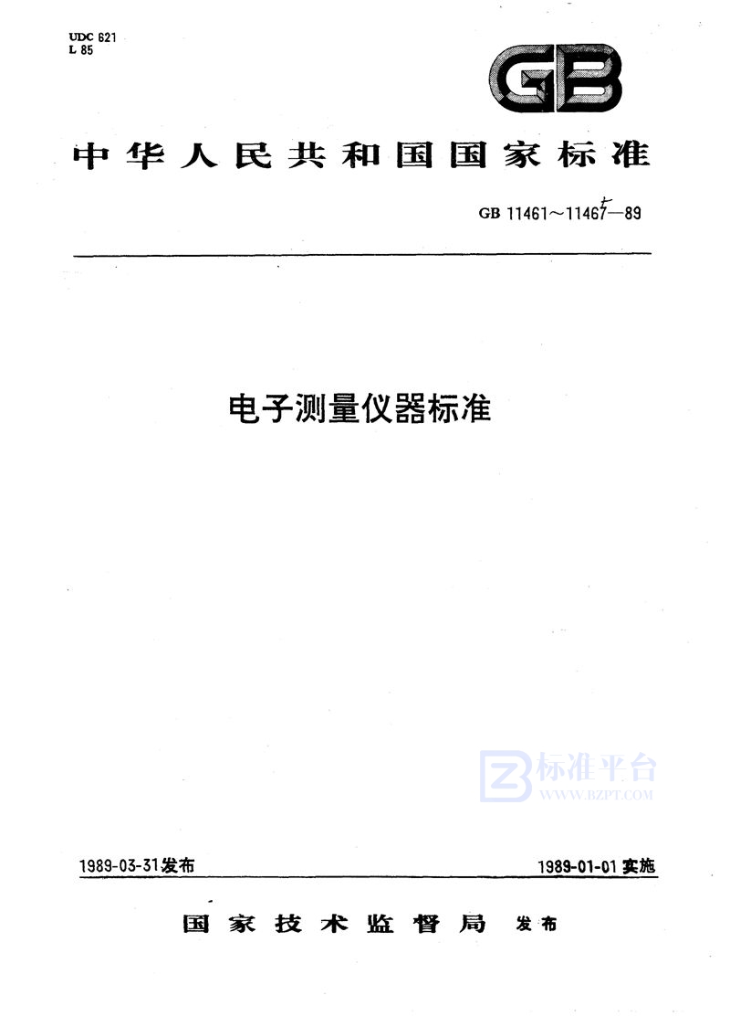 GB/T 11461-1989 频谱分析仪通用技术条件