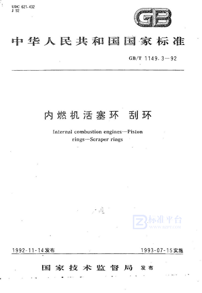 GB/T 1149.3-1992 内燃机活塞环  刮环