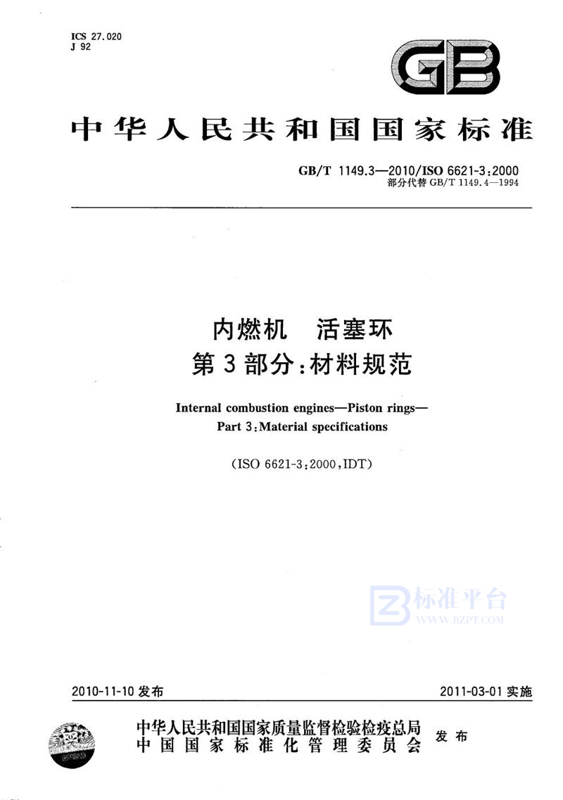 GB/T 1149.3-2010 内燃机 活塞环  第3部分：材料规范