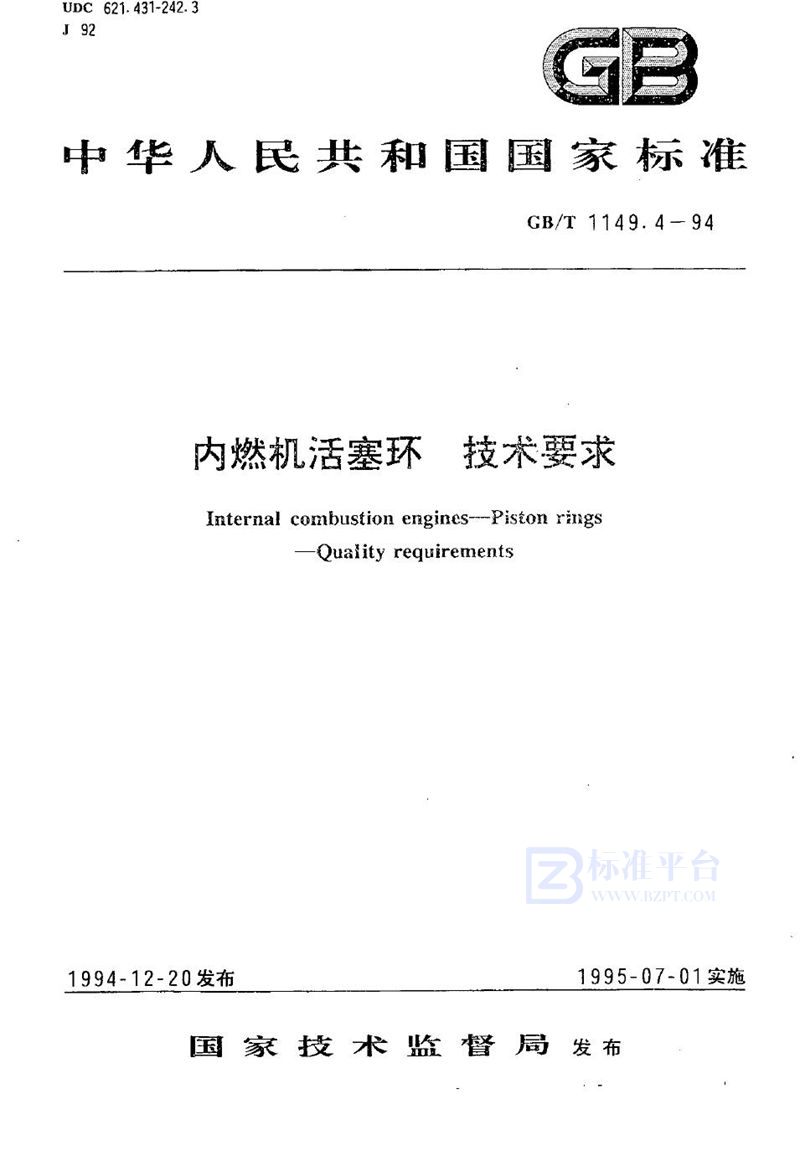 GB/T 1149.4-1994 内燃机活塞环  技术要求