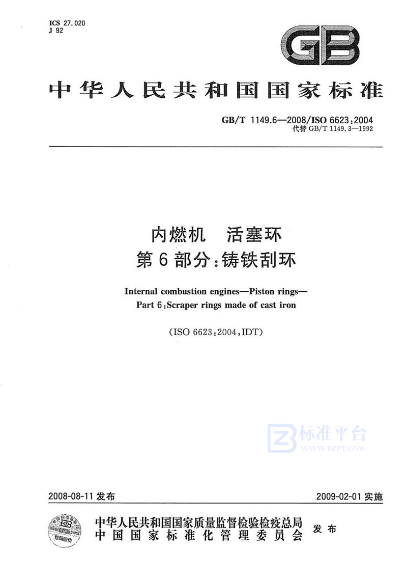 GB/T 1149.6-2008 内燃机  活塞环  第6部分：铸铁刮环