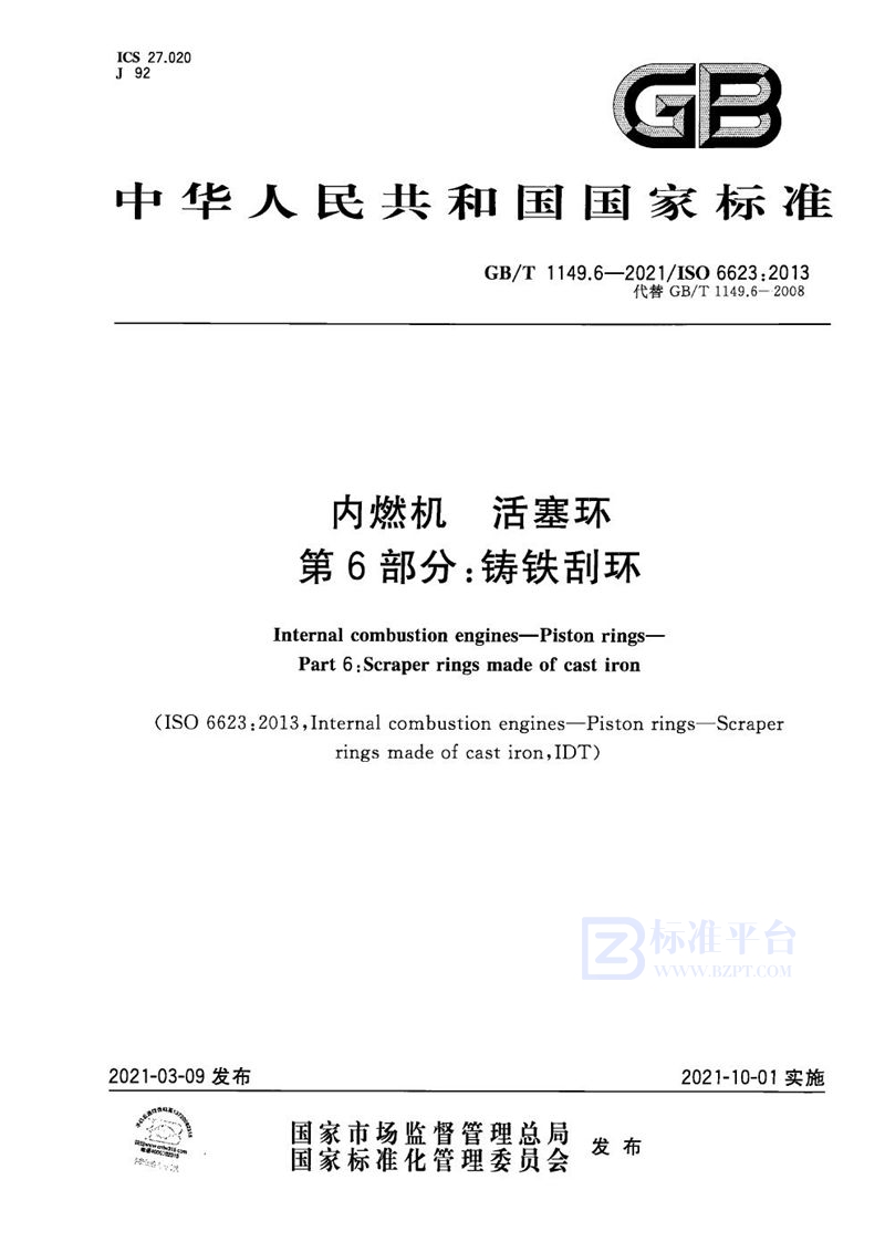 GB/T 1149.6-2021 内燃机  活塞环  第6部分：铸铁刮环