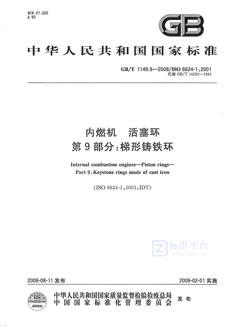 GB/T 1149.9-2008 内燃机  活塞环  第9部分：梯形铸铁环