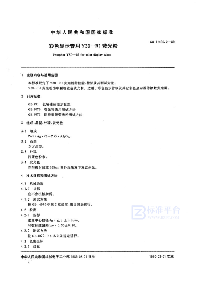 GB/T 11496.2-1989 彩色显示管用Y30-B1荧光粉