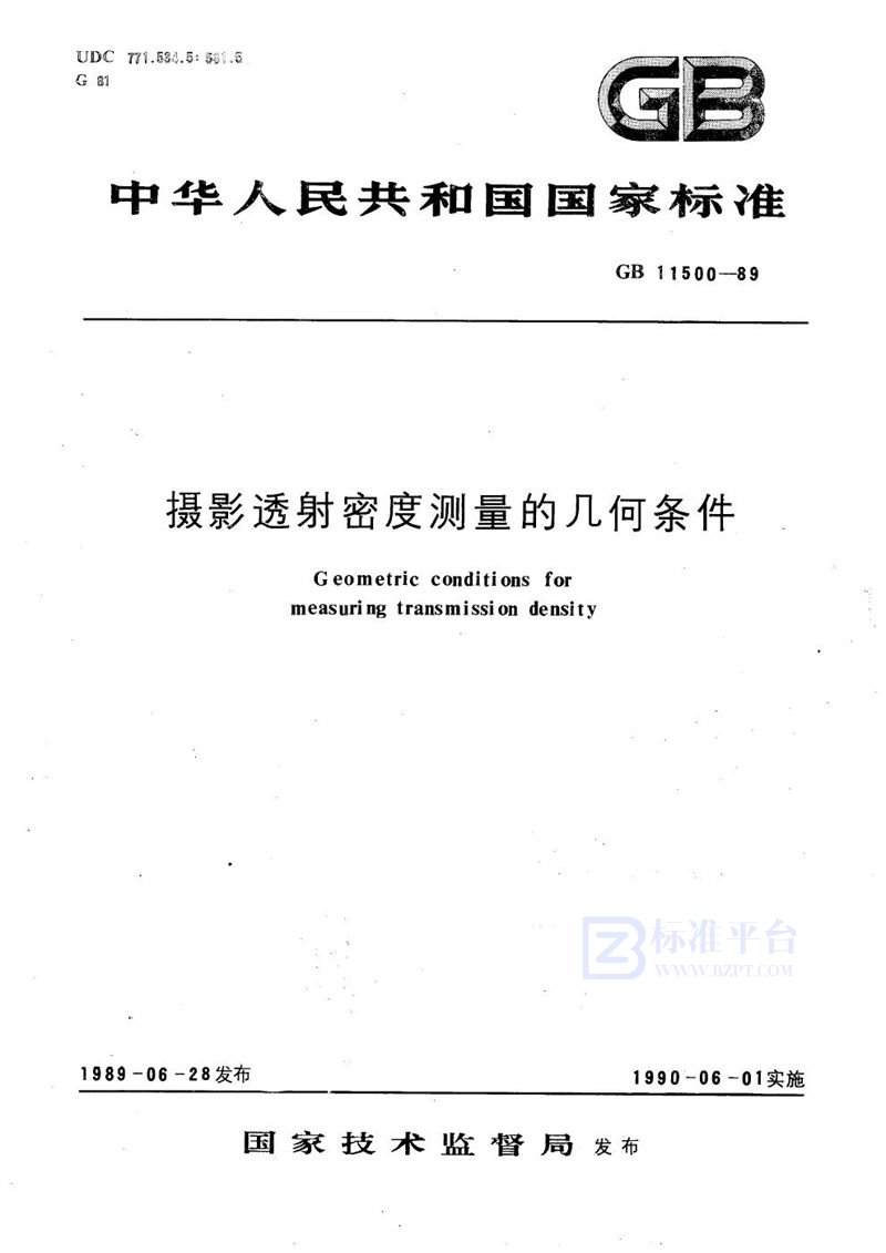 GB/T 11500-1989 摄影透射密度测量的几何条件