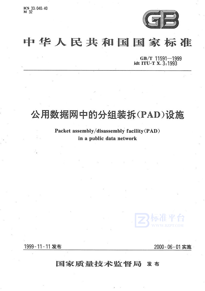 GB/T 11591-1999 公用数据网中的分组装拆(PAD)设施