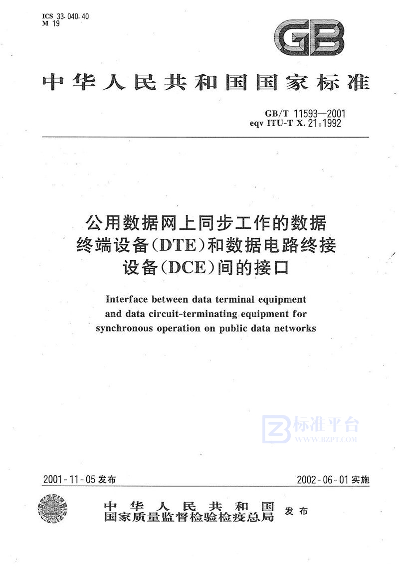 GB/T 11593-2001 公用数据网上同步工作的数据终端设备(DTE)和数据电路终接设备(DCE)间的接口