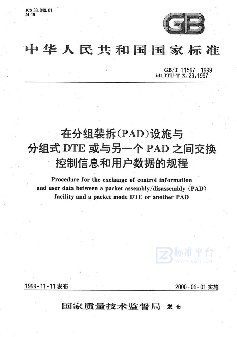 GB/T 11597-1999 在分组装拆(PAD)设施与分组式DTE或与另一个PAD之间交换控制信息和用户数据的规程