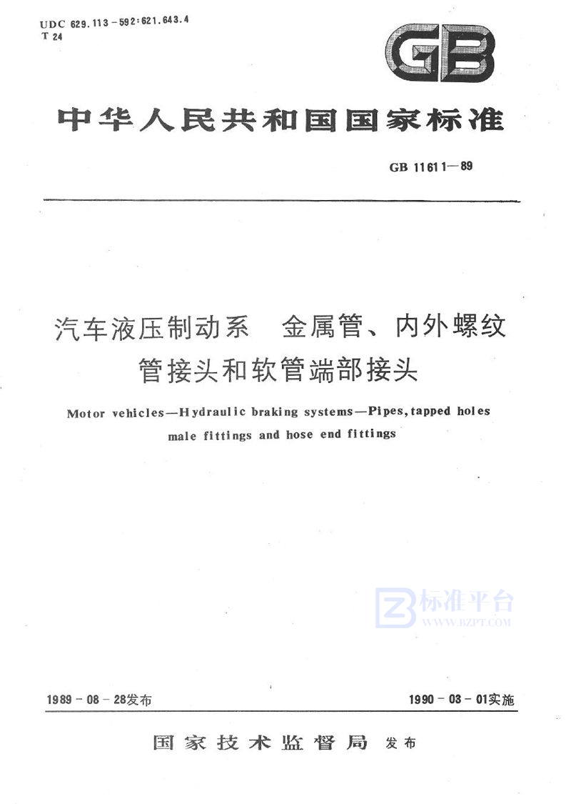 GB/T 11611-1989 汽车液压制动系  金属管、内外螺纹管接头和软管端部接头