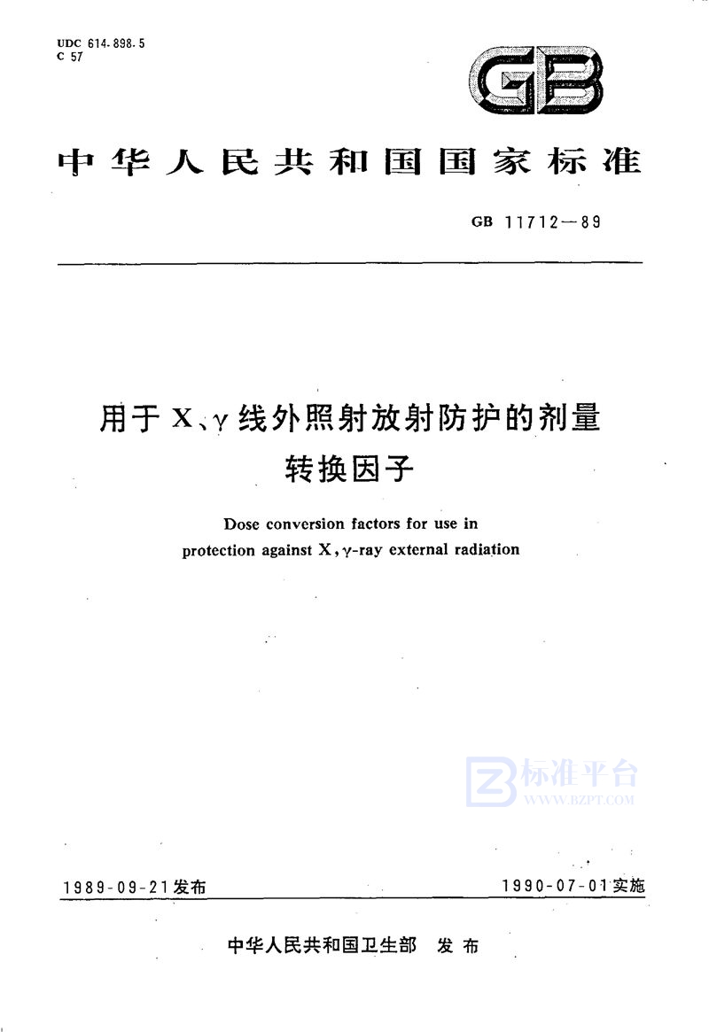 GB/T 11712-1989 用于X、γ线外照射放射防护的剂量转换因子