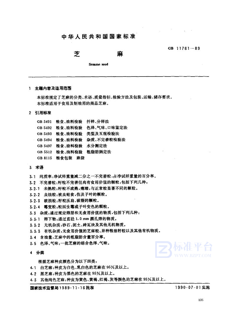 GB/T 11761-1989 芝麻