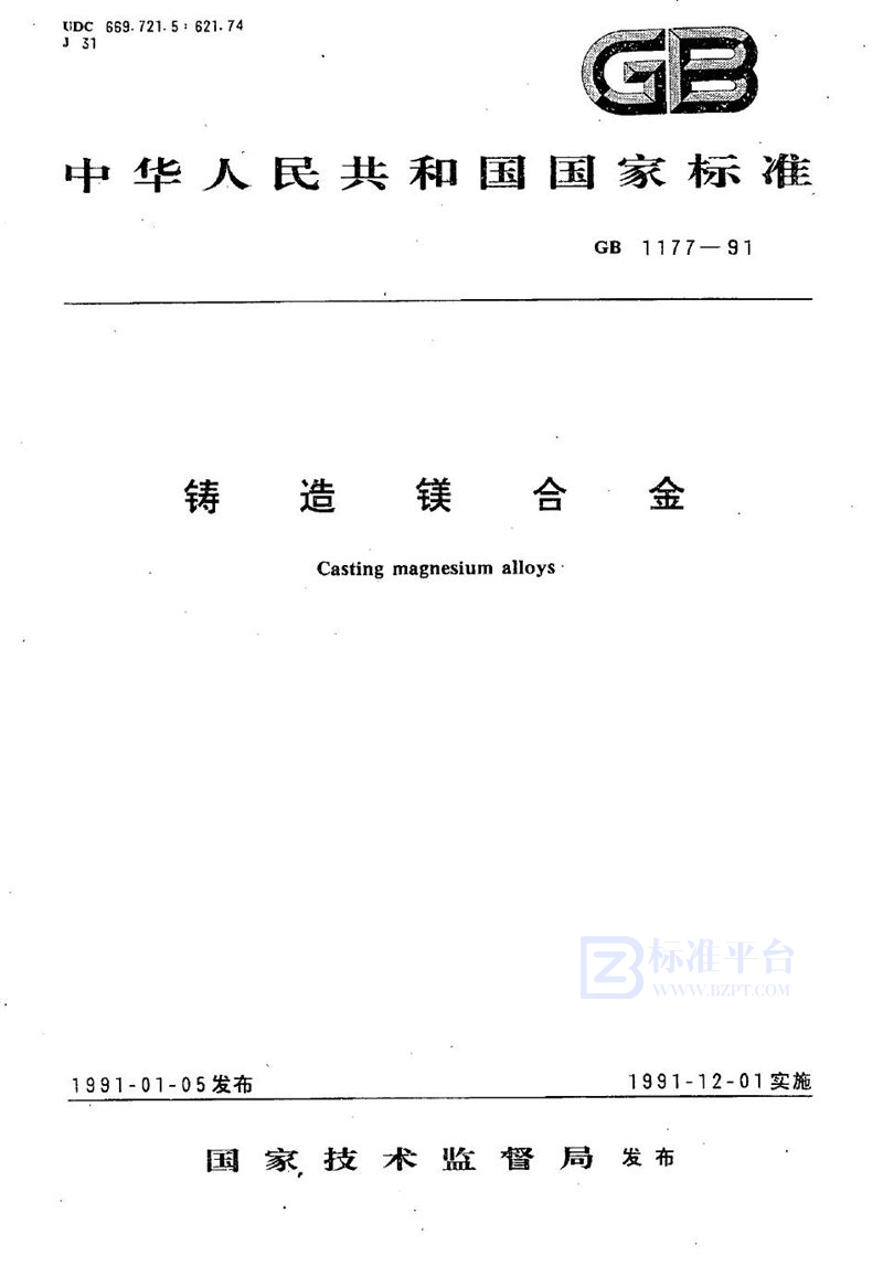 GB/T 1177-1991 铸造镁合金