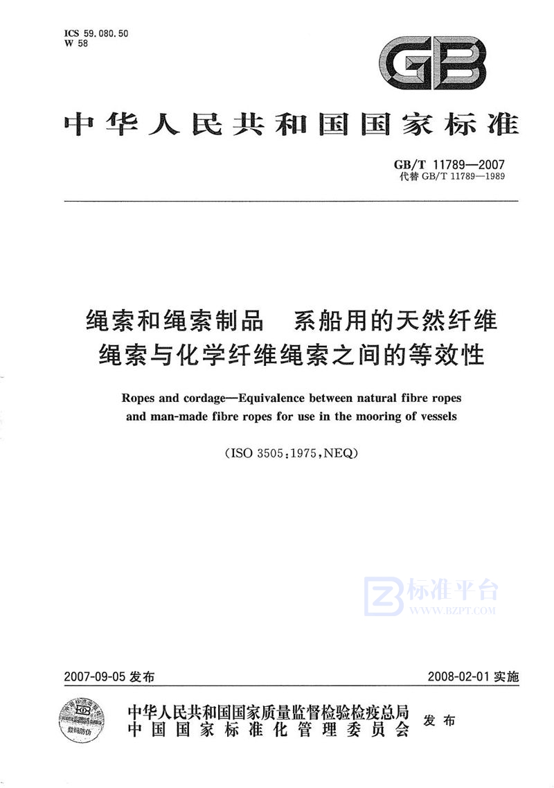 GB/T 11789-2007 绳索和绳索制品  系船用的天然纤维绳索与化学纤维绳索之间的等效性