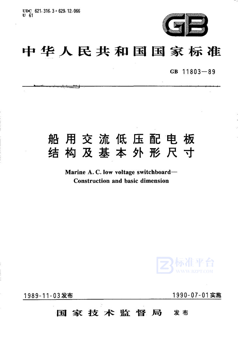 GB/T 11803-1989 船用交流低压配电板  结构及基本外形尺寸