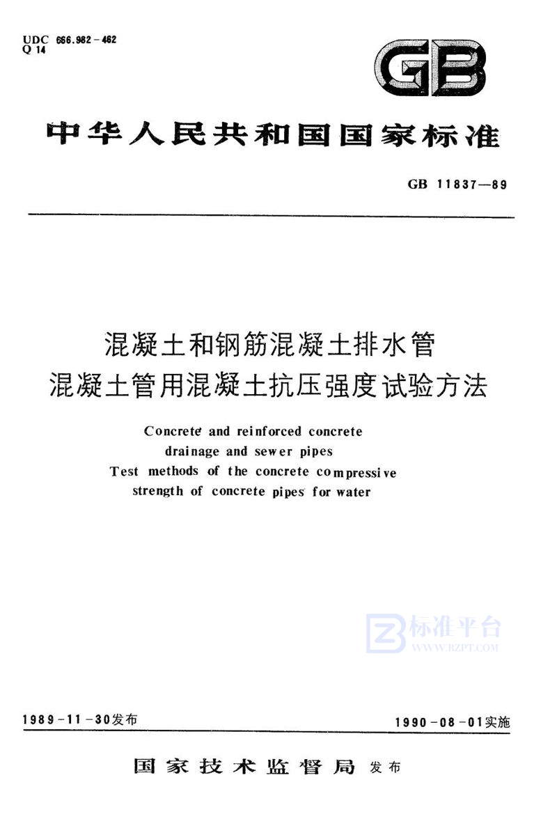 GB/T 11837-1989 混凝土管用混凝土抗压强度试验方法