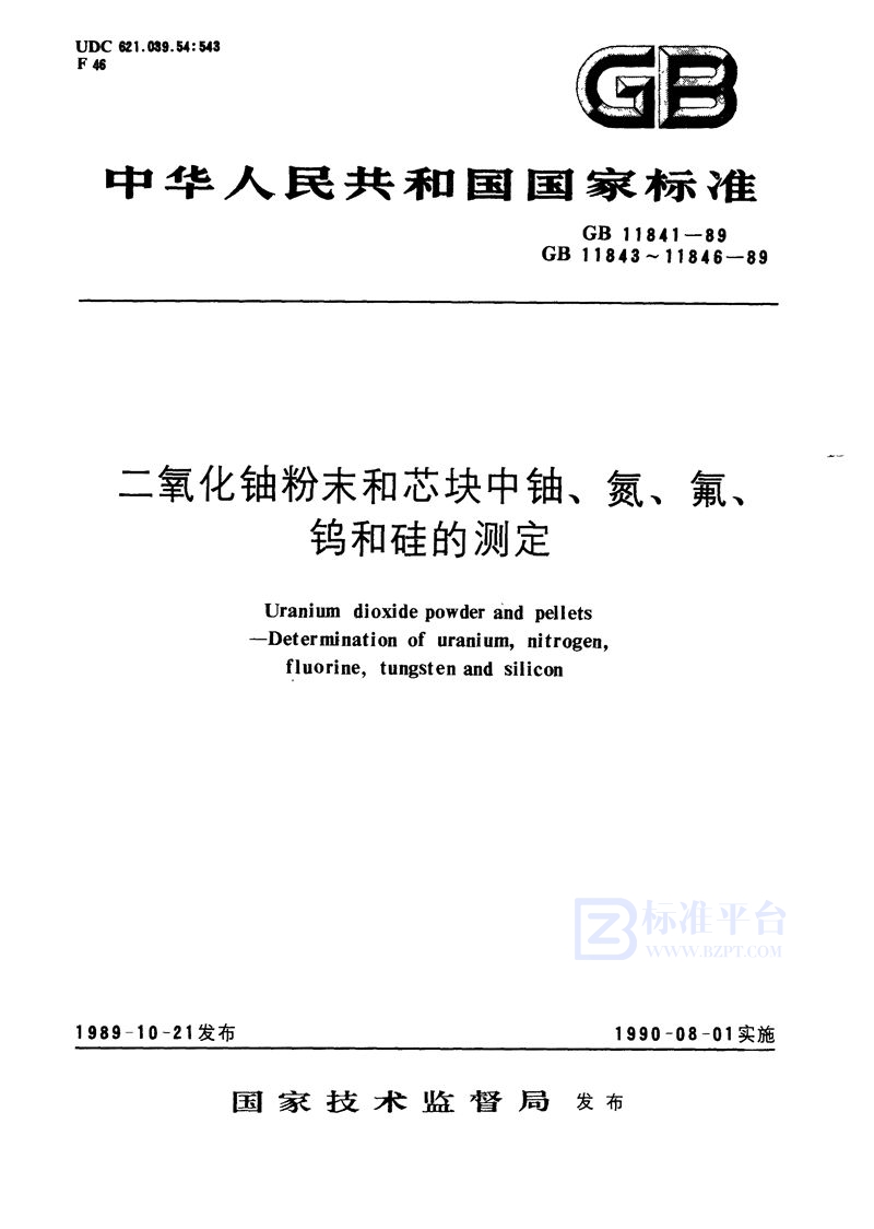 GB/T 11841-1989 二氧化铀粉末和芯块中铀的测定  硫酸亚铁还原-重铬酸钾氧化滴定法