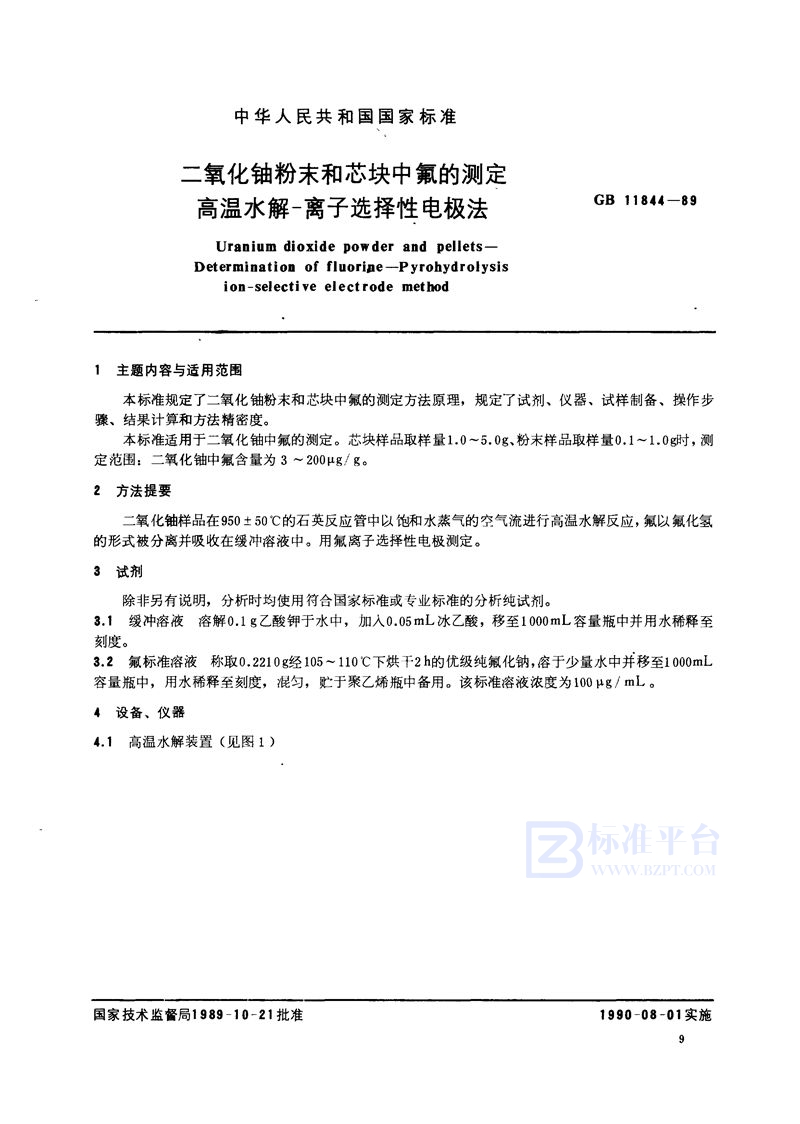 GB/T 11844-1989 二氧化铀粉末和芯块中氟的测定  高温水解-离子选择性电极法