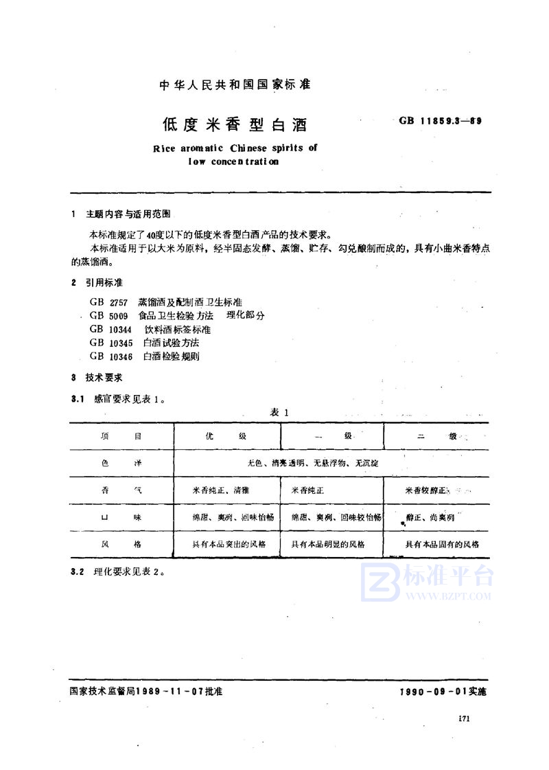GB/T 11859.3-1989 低度米香型白酒
