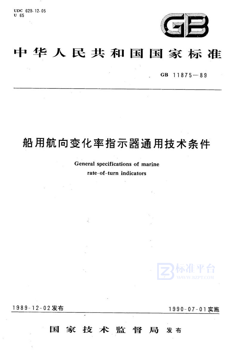 GB/T 11875-1989 船用航向变化率指示器通用技术条件