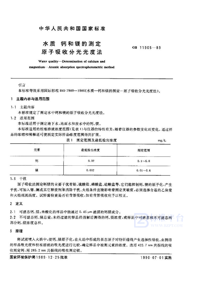 GB/T 11905-1989 水质  钙和镁的测定  原子吸收分光光度法