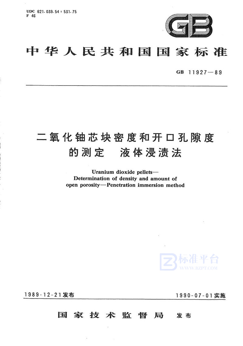 GB/T 11927-1989 二氧化铀芯块密度和开口孔隙度的测定  液体浸渍法