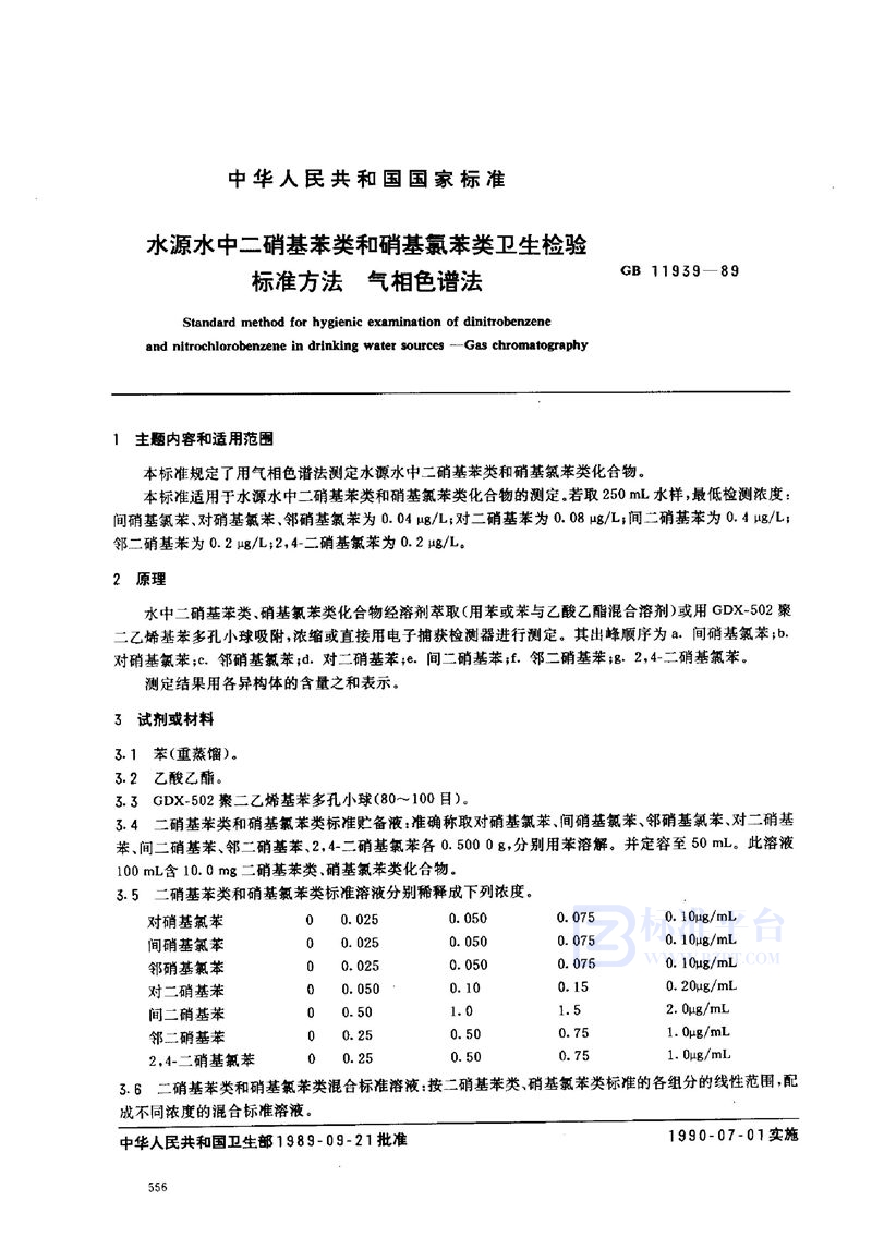 GB/T 11939-1989 水源水中二硝基苯类和硝基氯苯类卫生检验标准方法  气相色谱法