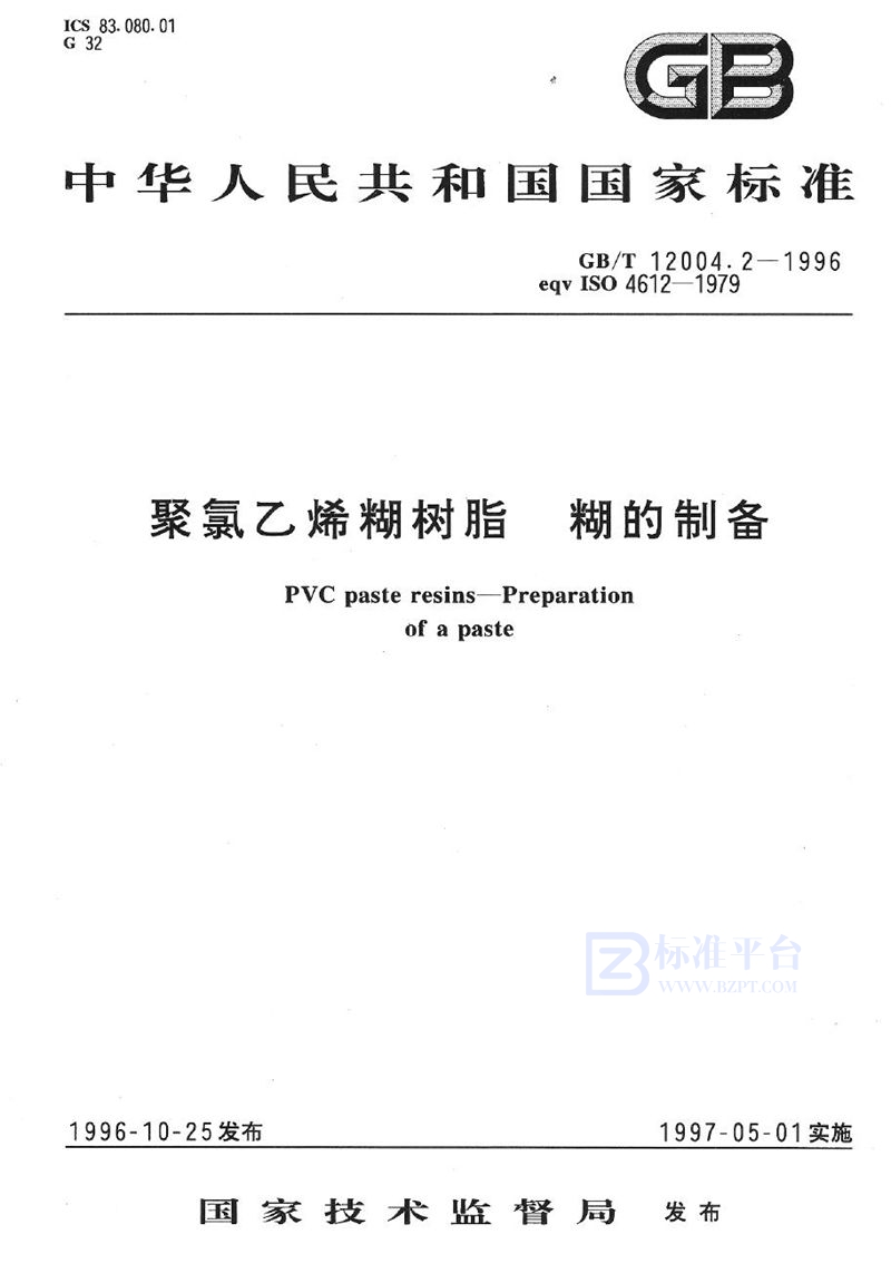 GB/T 12004.2-1996 聚氯乙烯糊树脂  糊的制备