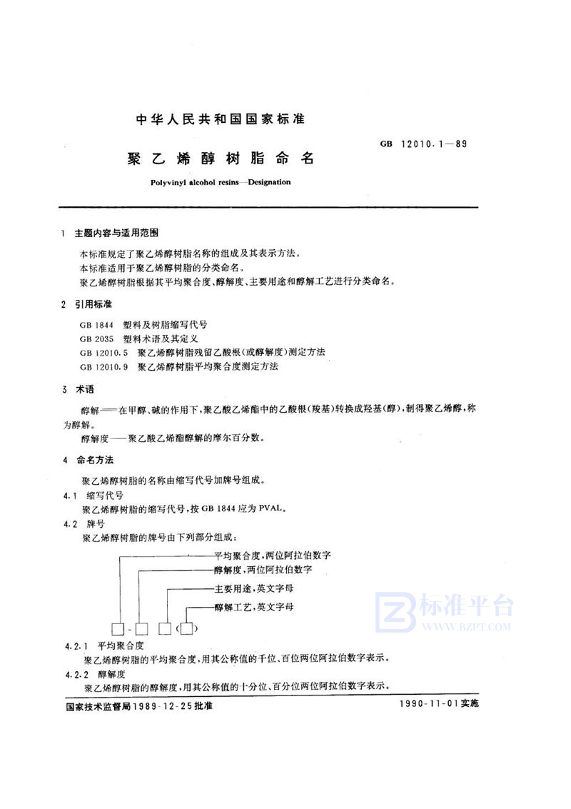 GB/T 12010.1-1989 聚乙烯醇树脂命名