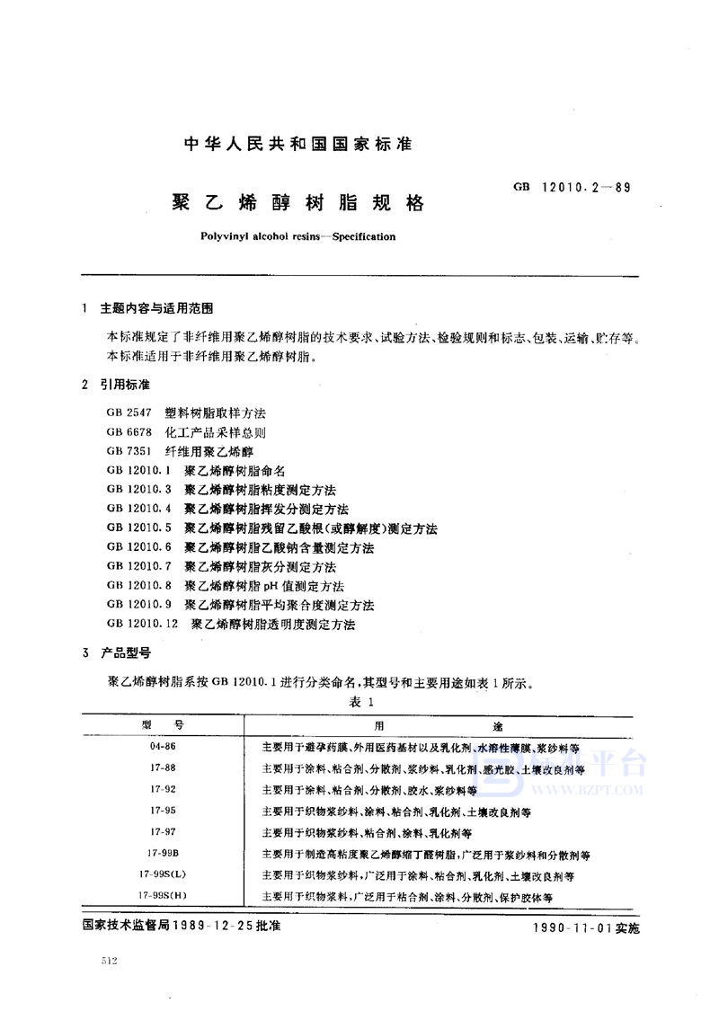 GB/T 12010.2-1989 聚乙烯醇树脂规格