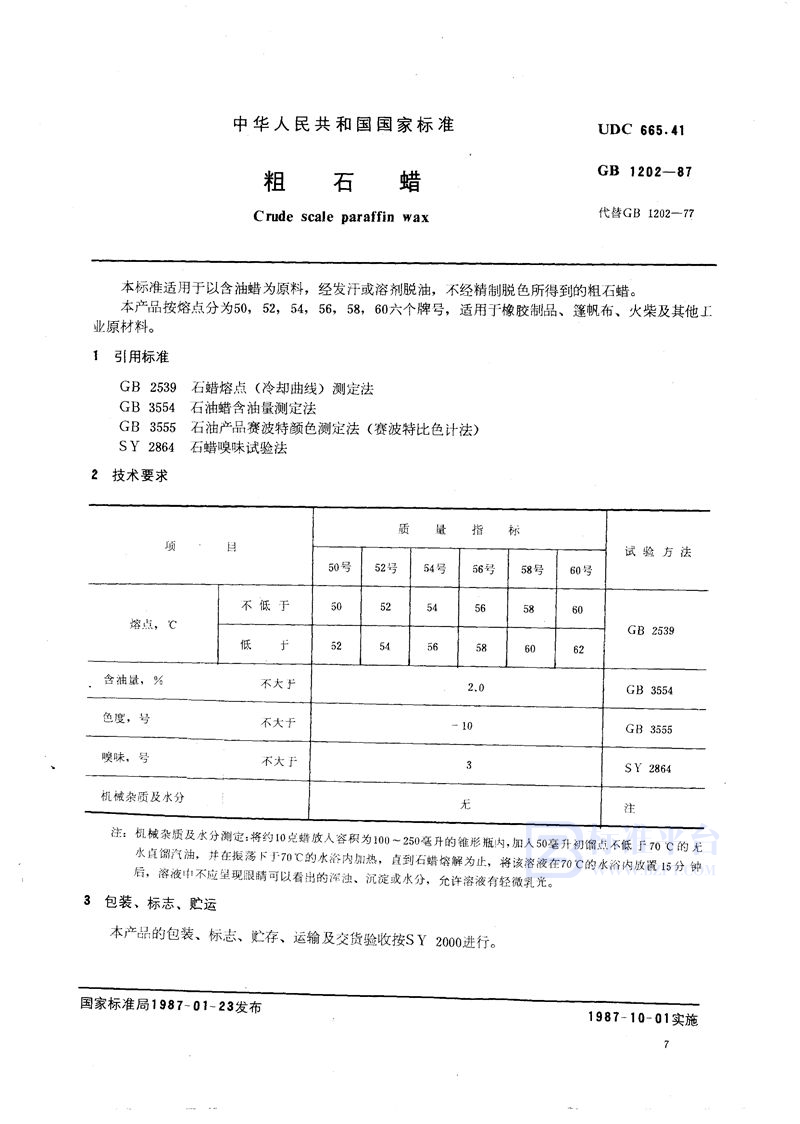 GB/T 1202-1987 粗石蜡