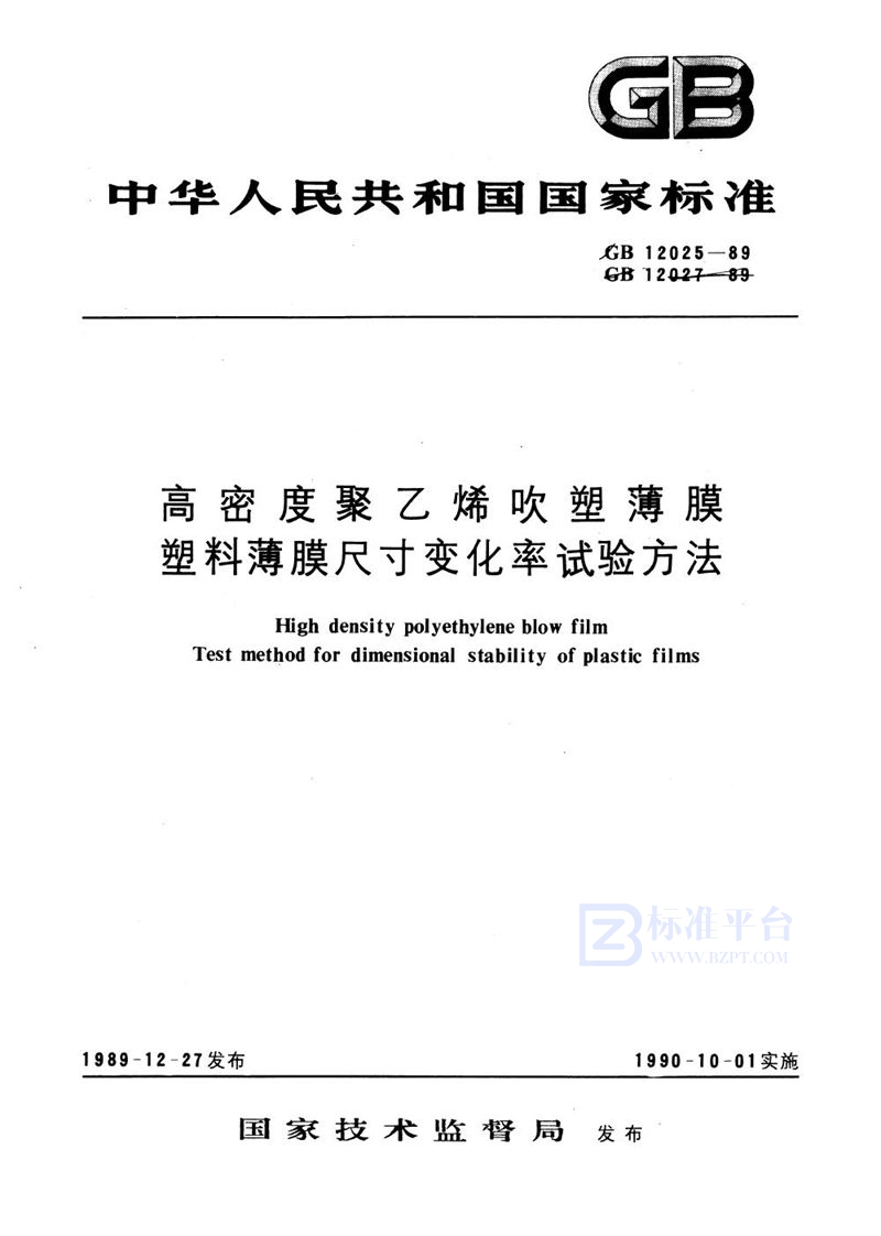 GB/T 12027-1989 塑料薄膜尺寸变化率试验方法