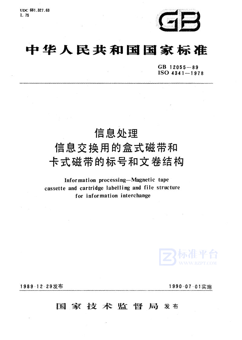 GB/T 12055-1989 信息处理  信息交换用的盒式磁带和卡式磁带的标号和文卷结构