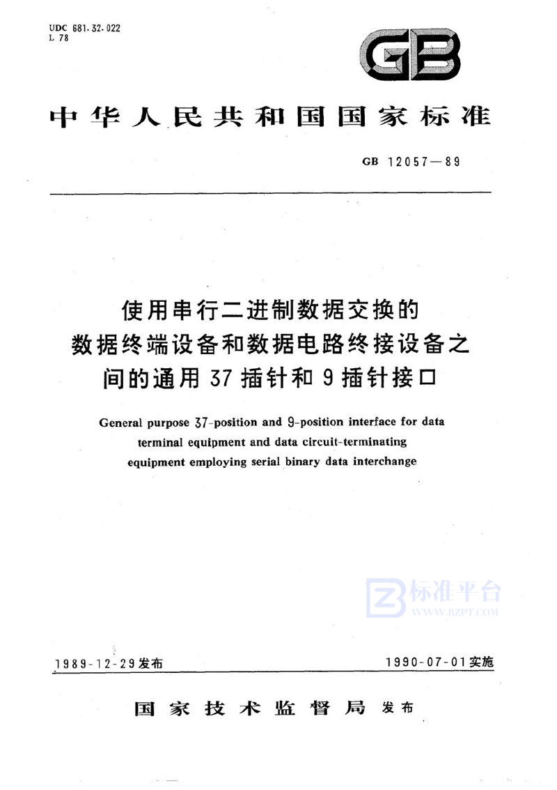 GB/T 12057-1989 使用串行二进制数据交换的数据终端设备和数据电路终接设备之间的通用37插针和9 插针接口