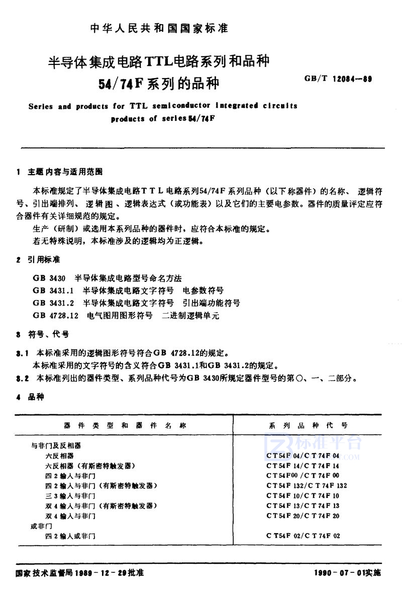 GB/T 12084-1989 半导体集成电路TTL 电路系列和品种  54/74F系列的品种