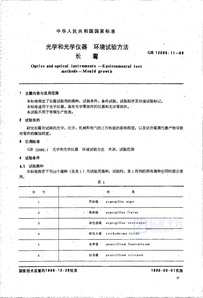 GB/T 12085.11-1989 光学和光学仪器  环境试验方法  长霉