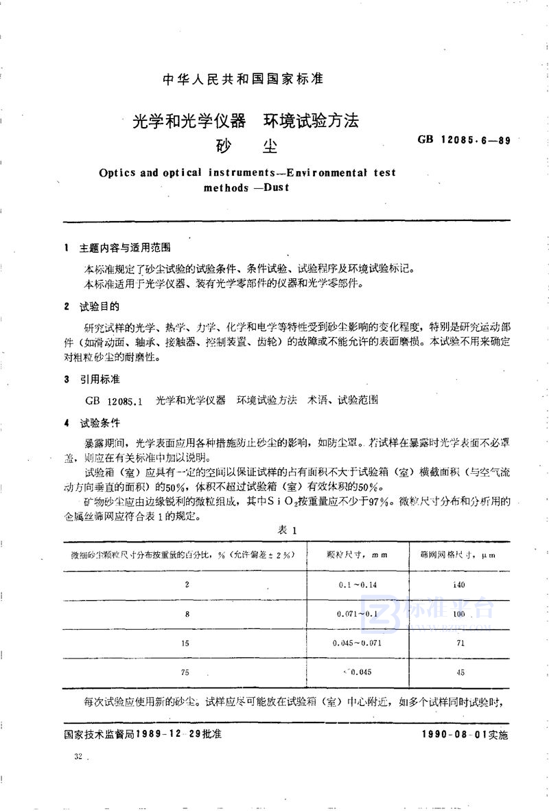 GB/T 12085.6-1989 光学和光学仪器  环境试验方法  砂尘