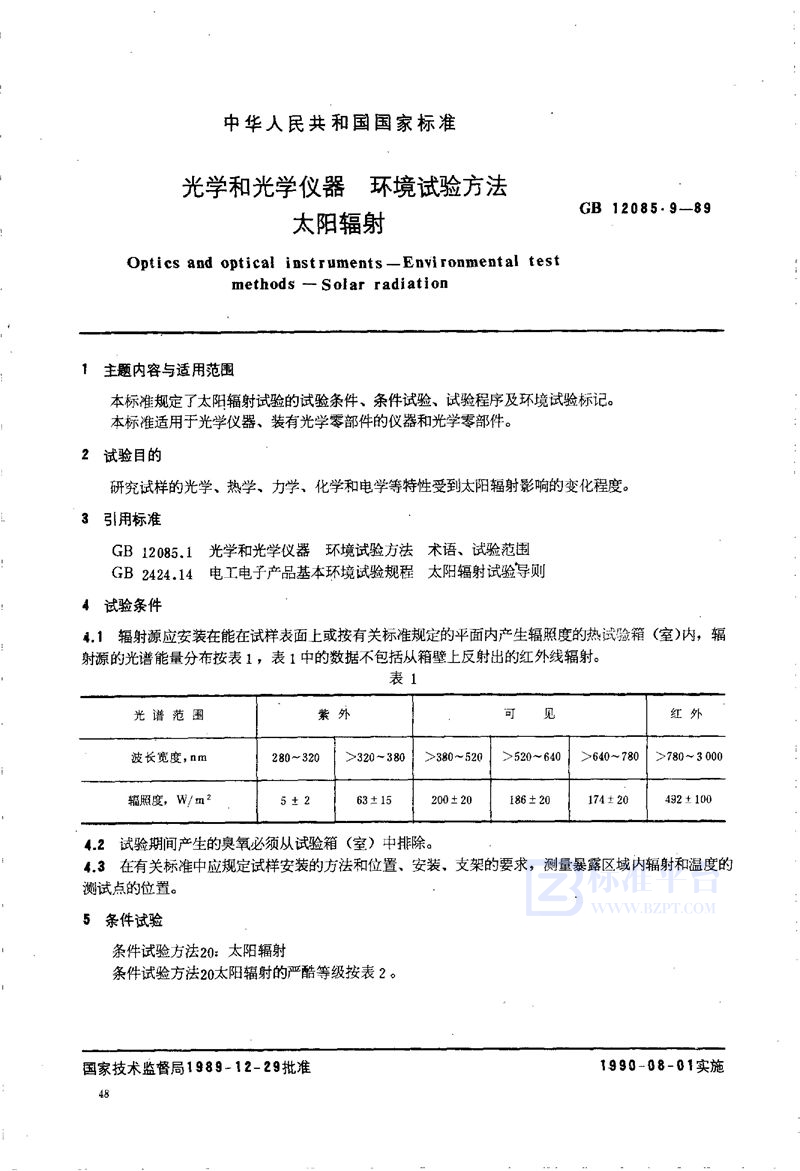 GB/T 12085.9-1989 光学和光学仪器  环境试验方法  太阳辐射