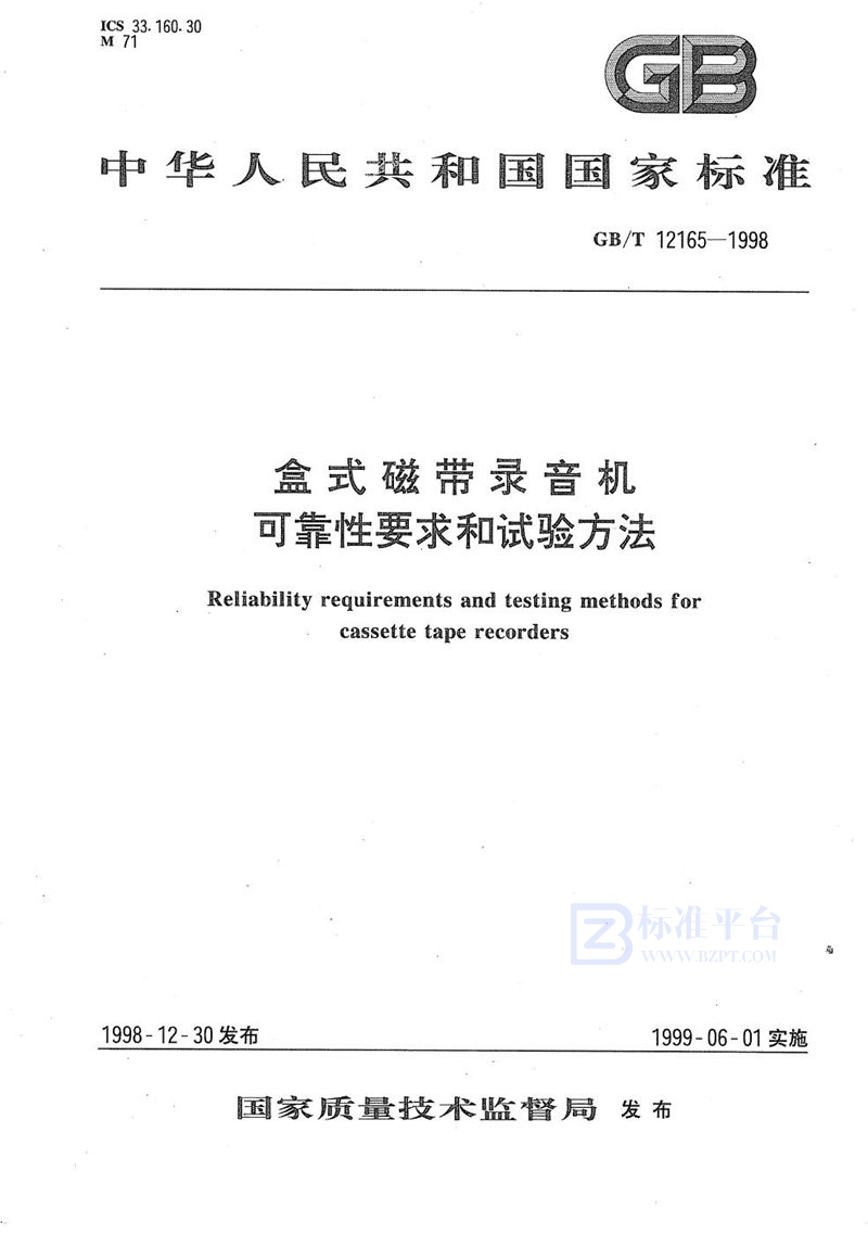 GB/T 12165-1998 盒式磁带录音机可靠性要求和试验方法